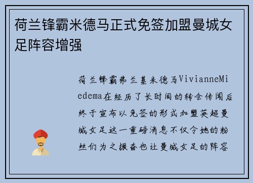 荷兰锋霸米德马正式免签加盟曼城女足阵容增强