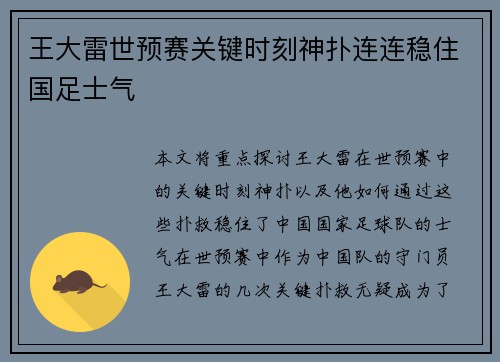 王大雷世预赛关键时刻神扑连连稳住国足士气