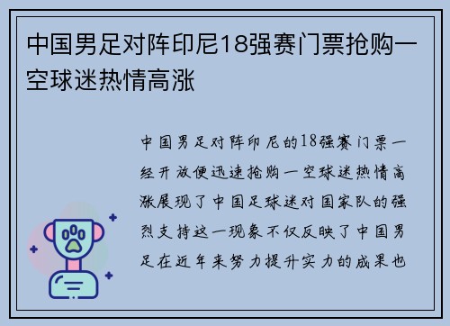 中国男足对阵印尼18强赛门票抢购一空球迷热情高涨