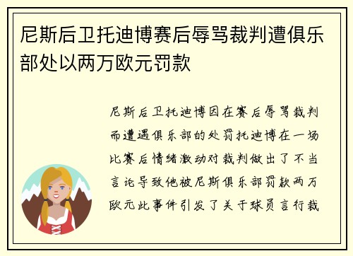 尼斯后卫托迪博赛后辱骂裁判遭俱乐部处以两万欧元罚款