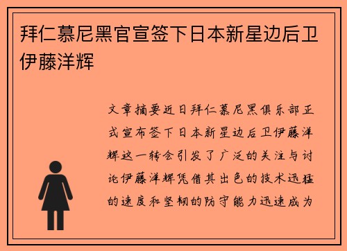 拜仁慕尼黑官宣签下日本新星边后卫伊藤洋辉