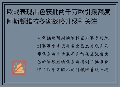 欧战表现出色获批两千万欧引援额度阿斯顿维拉冬窗战略升级引关注 欧战表现出色获批两千万欧引援额度阿斯顿维拉冬窗战略升级引关注